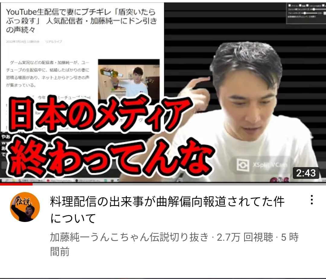 【悲報】加藤純一、生配信中に嫁に暴言を吐き炎上 「盾突いたらぶっ○すからな」\n_1