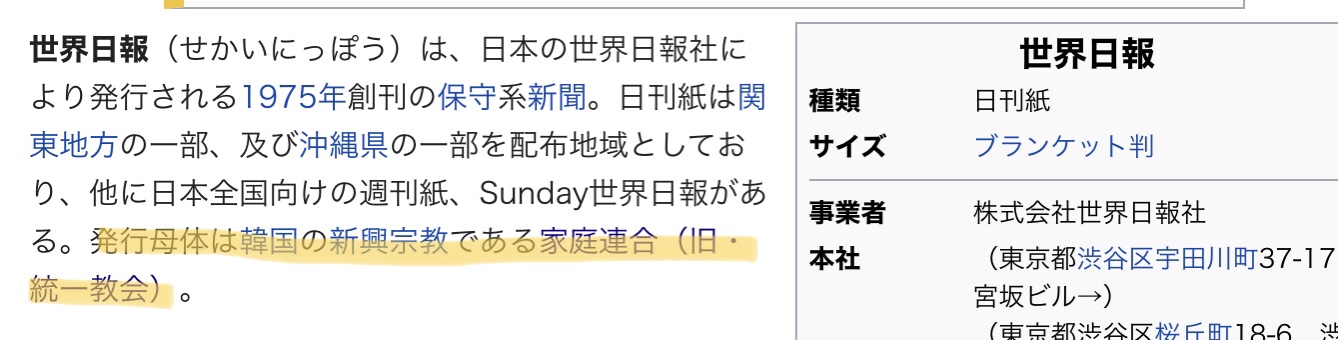 【悲報】ワイの信じてた保守論客たち、誰も統一協会に触れない\n_1