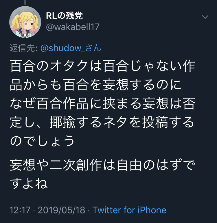 【画像】オタク「俺が愛読してる百合漫画のレズ達は権利を声高に主張なんてしないよ」→作者ブチギレ\n_1