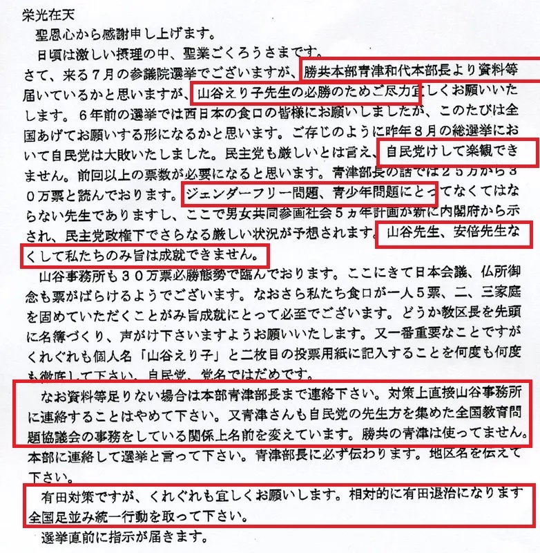根戸ウヨ子さん「安倍さんと統一教会は無関係ですが勝共連合とは大いに関係あります、共産主義をやっつける大事な組織です」自爆か [963243619]\n_1