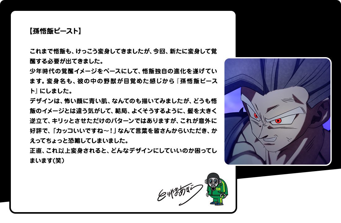 【速報】新形態の名称『悟飯ビースト』『オレンジピッコロ』に決定する\n_1
