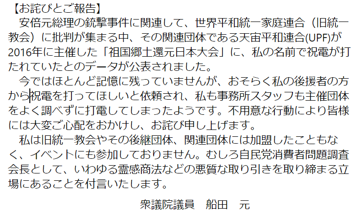 【朗報】鳩山由紀夫、統一教会の件で謝罪\n_1