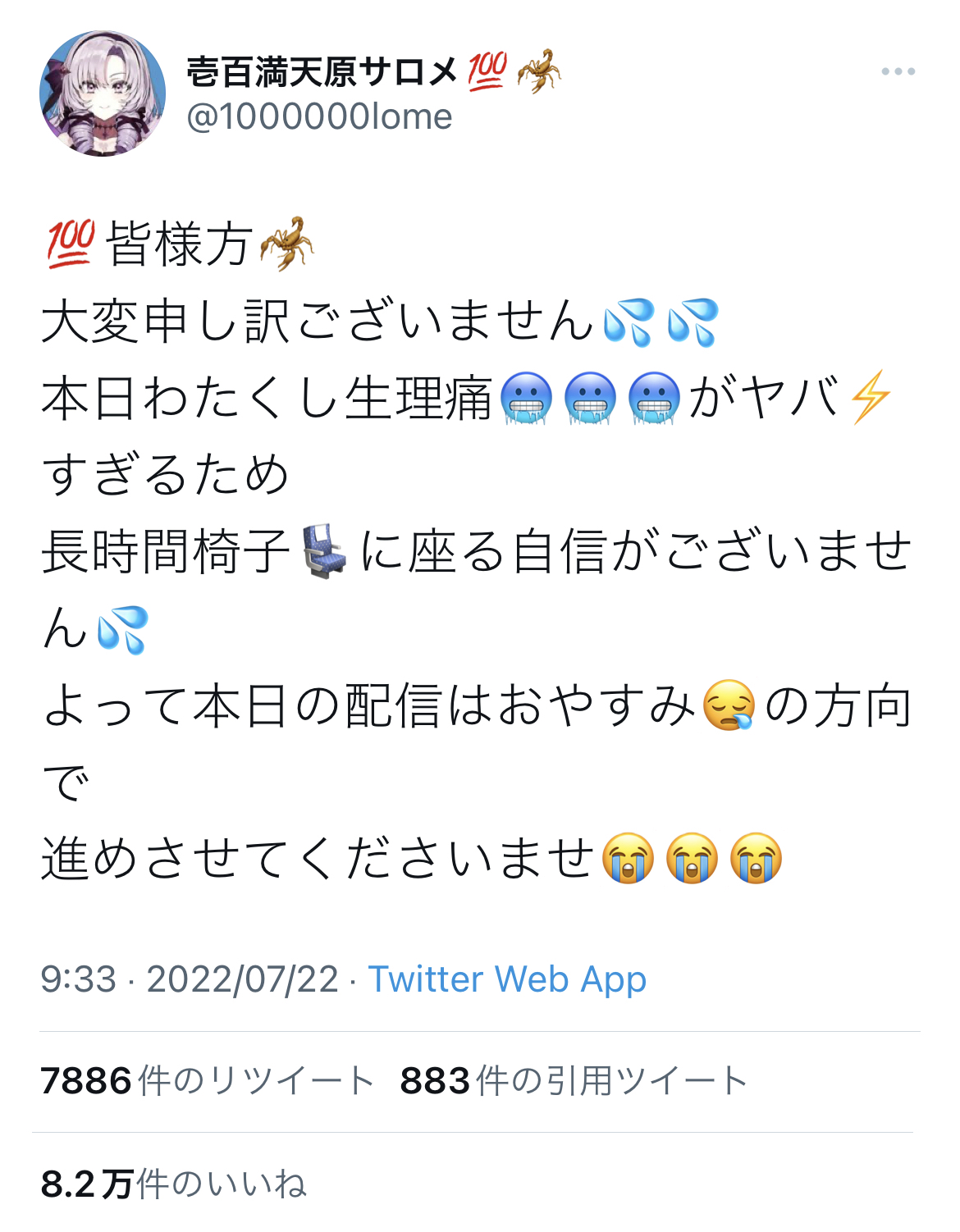フォロワー100万人のVTuber、生理痛により配信おやすみ [581480879]\n_1