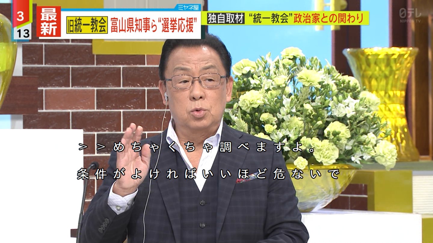 宮根「統一教会がサァ！統一教会がサァ！統一教会がサァ！」←これ\n_1