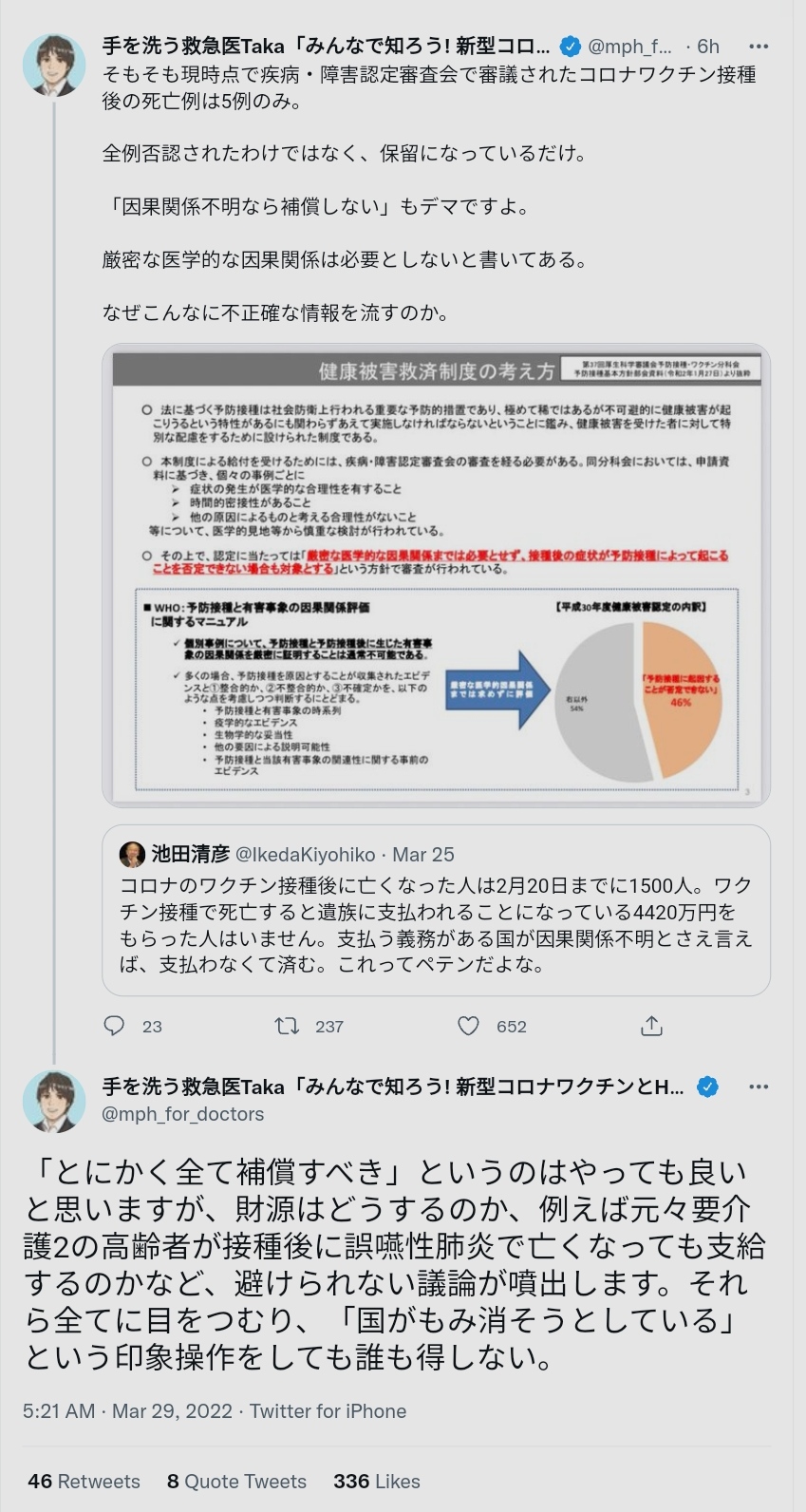 【4420万】厚労省、ワクチン○を初認定 ★2 [377482965]\n_1