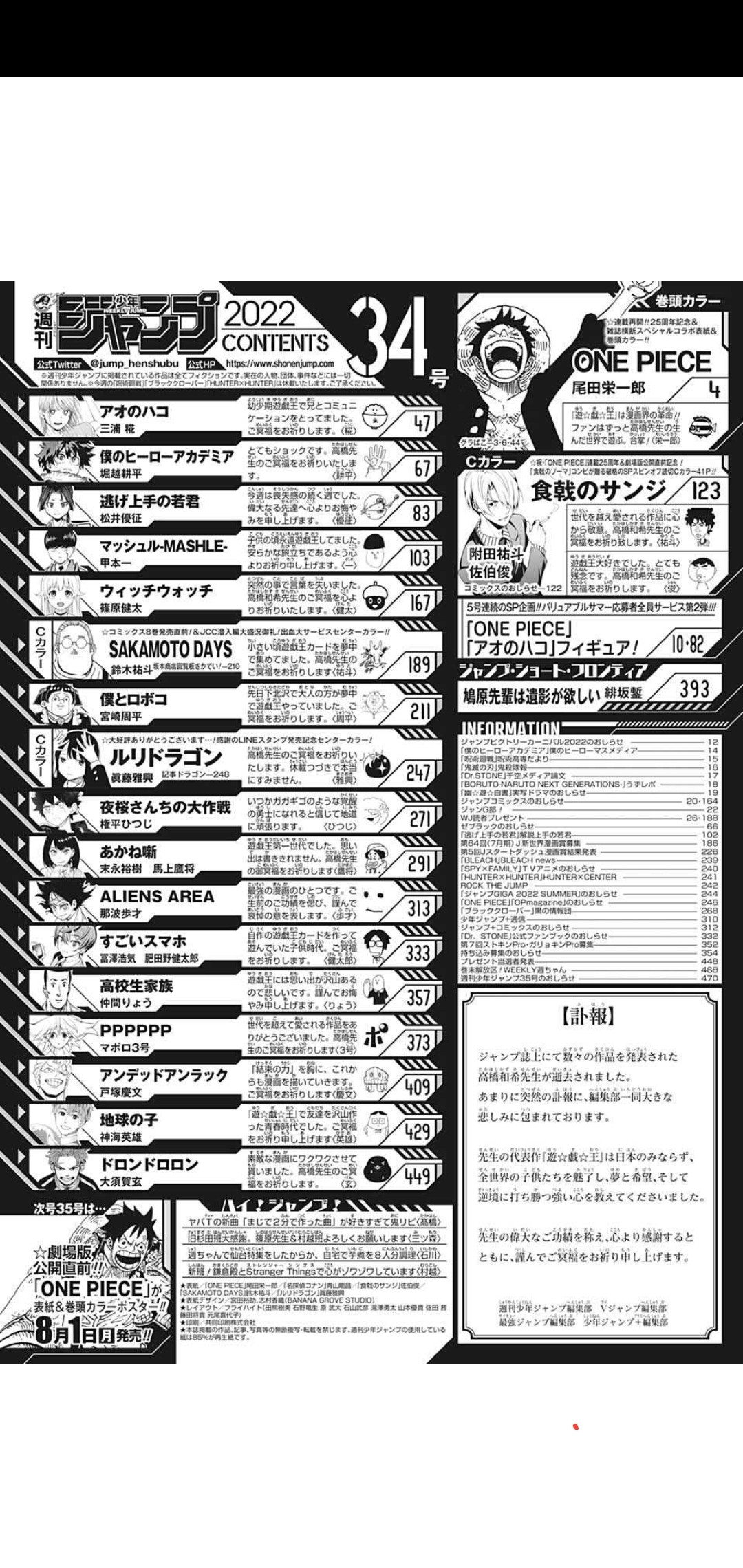 尾田栄一郎「ワンピースは2024年に完結予定です」←どう考えても終わるわけなくて草\n_1