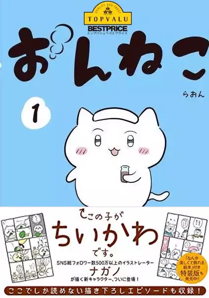 【悲報】ちいかわ、完全にオワコンへ…上位互換の「おんねこ」が大ブーム\n_1