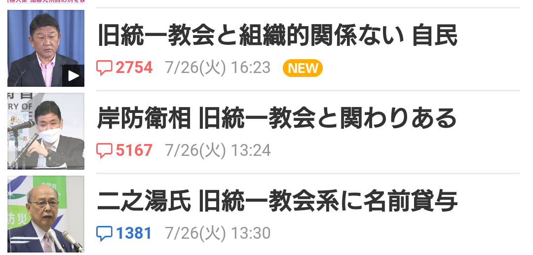 自民党の工藤議員「統一教会とは政治的信条が一致してるので関係は断てない」\n_1