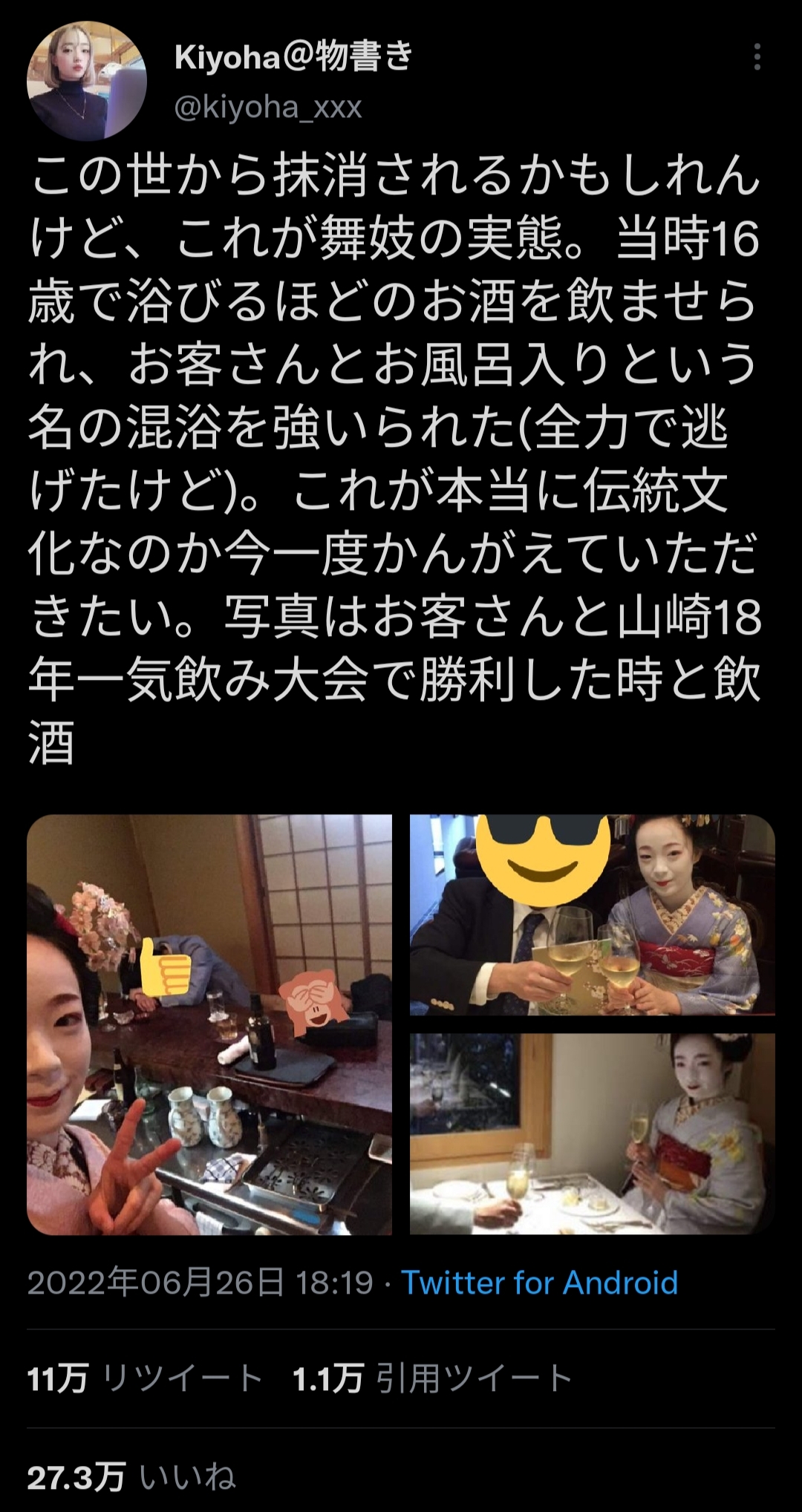 例の舞妓はん、Yahooニュースになるｗｗｗｗｗｗｗｗｗｗｗｗｗｗｗ\n_1