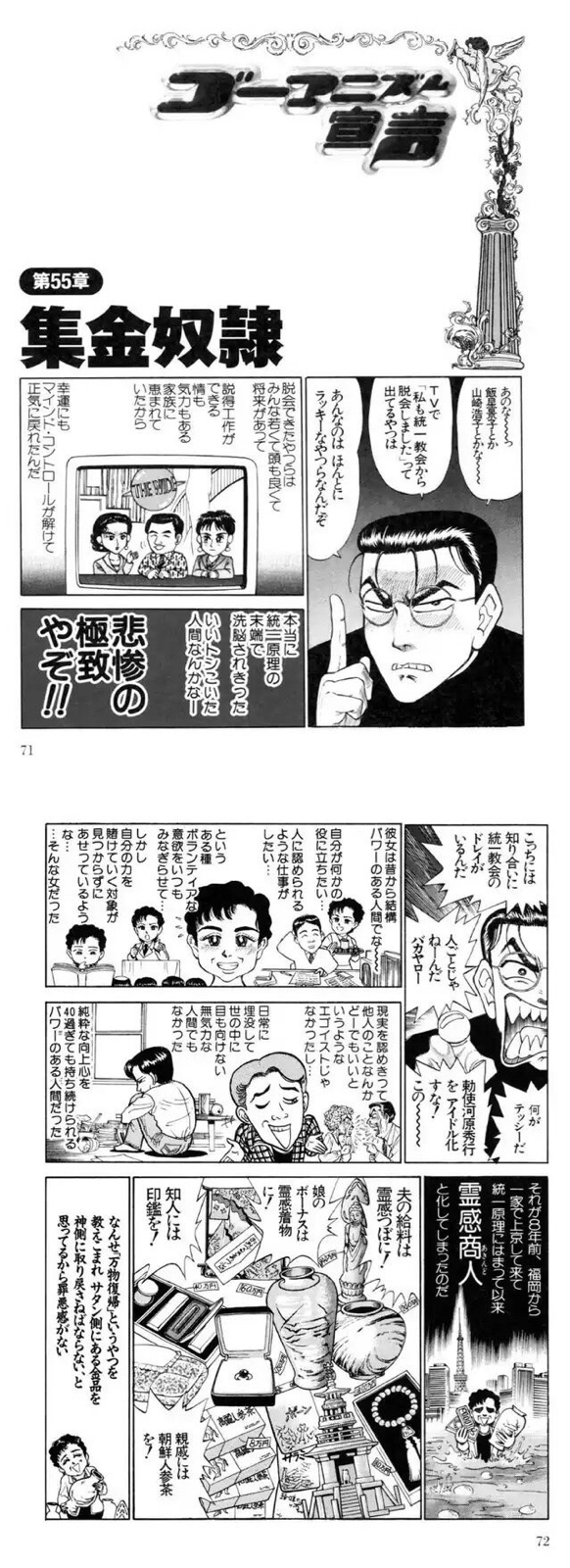 宮根誠司「コロナ4万人大変ですね…では引き続き、統一教会です」\n_1