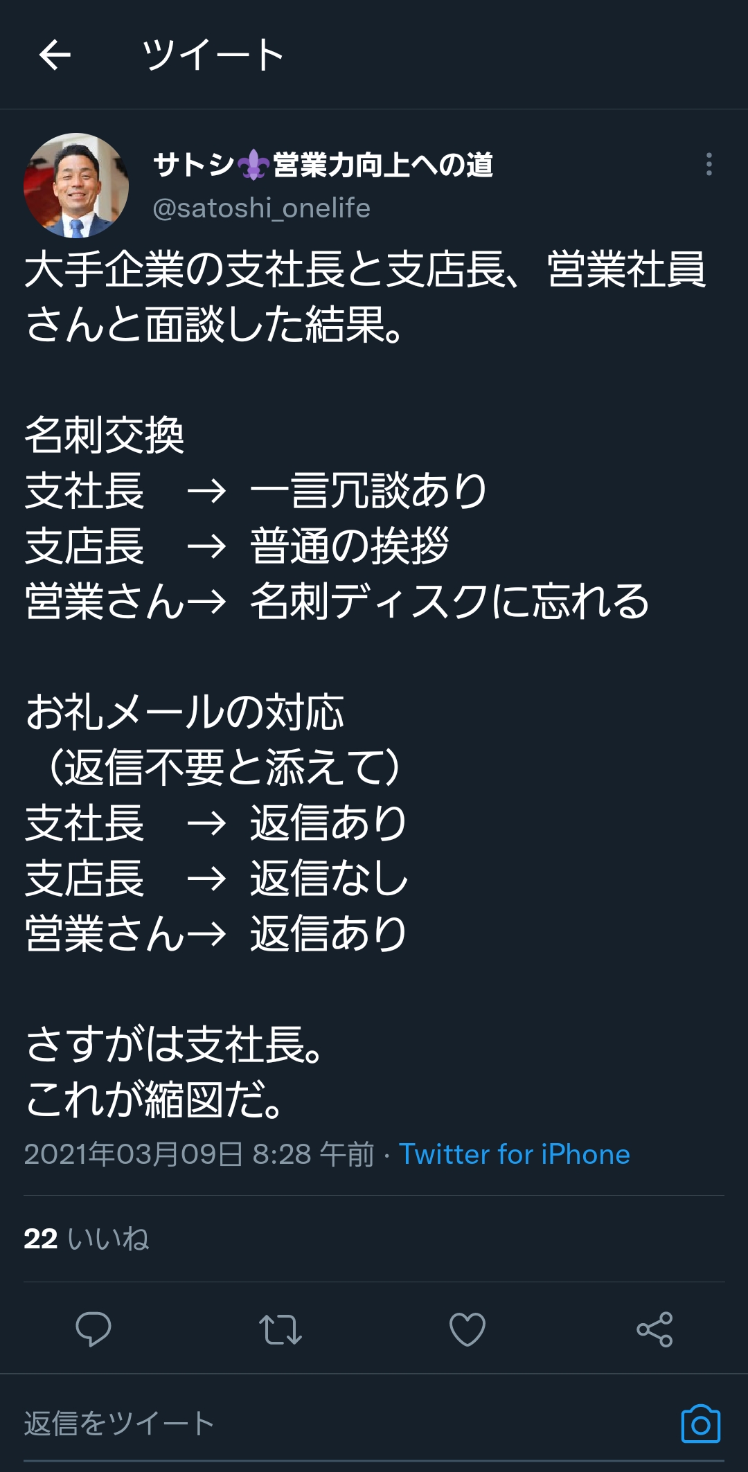 【画像】取引先「このメールは返信不要です」→ゆとり社員、本当に返信せず炎上wwww\n_1