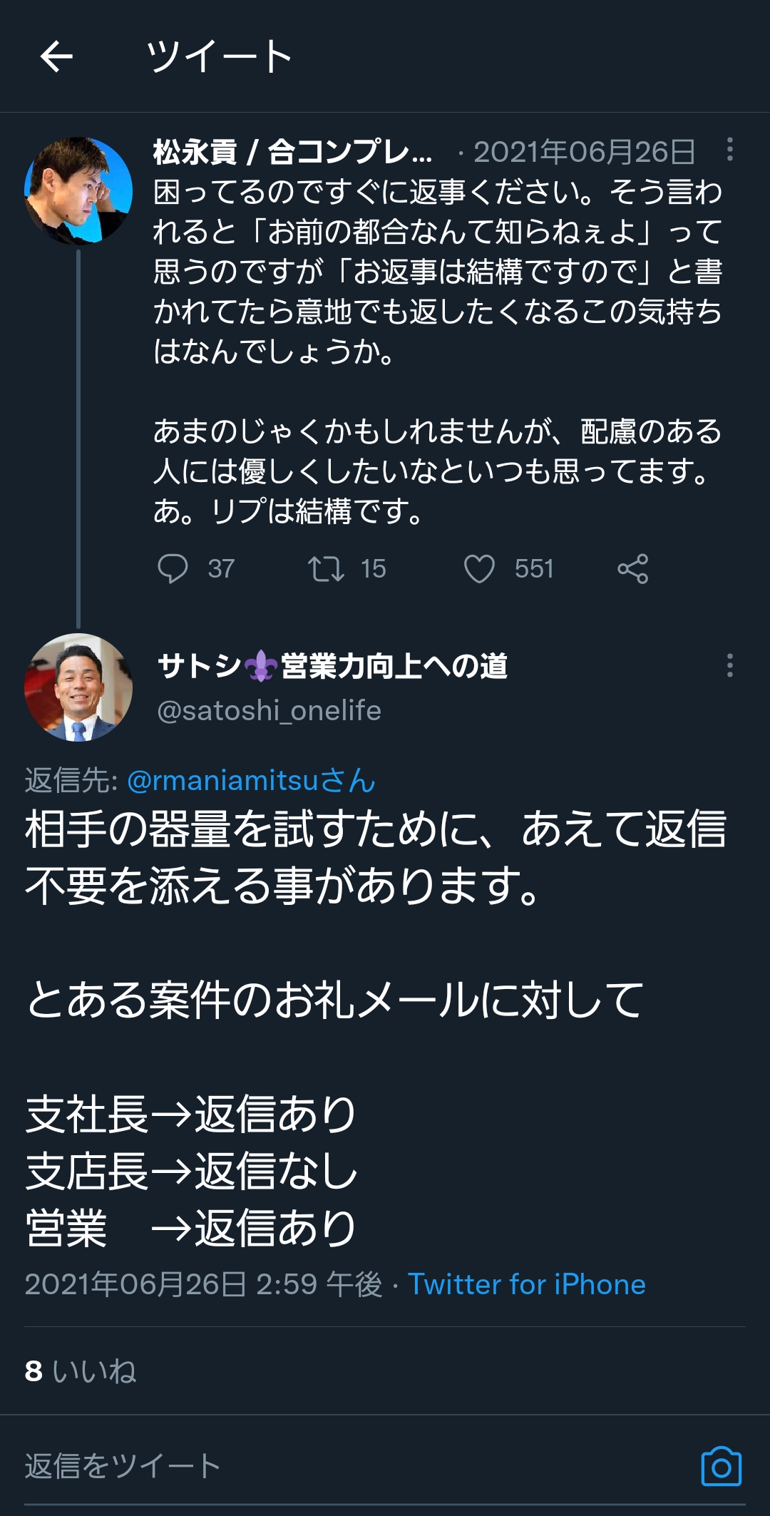 【画像】取引先「このメールは返信不要です」→ゆとり社員、本当に返信せず炎上wwww\n_1