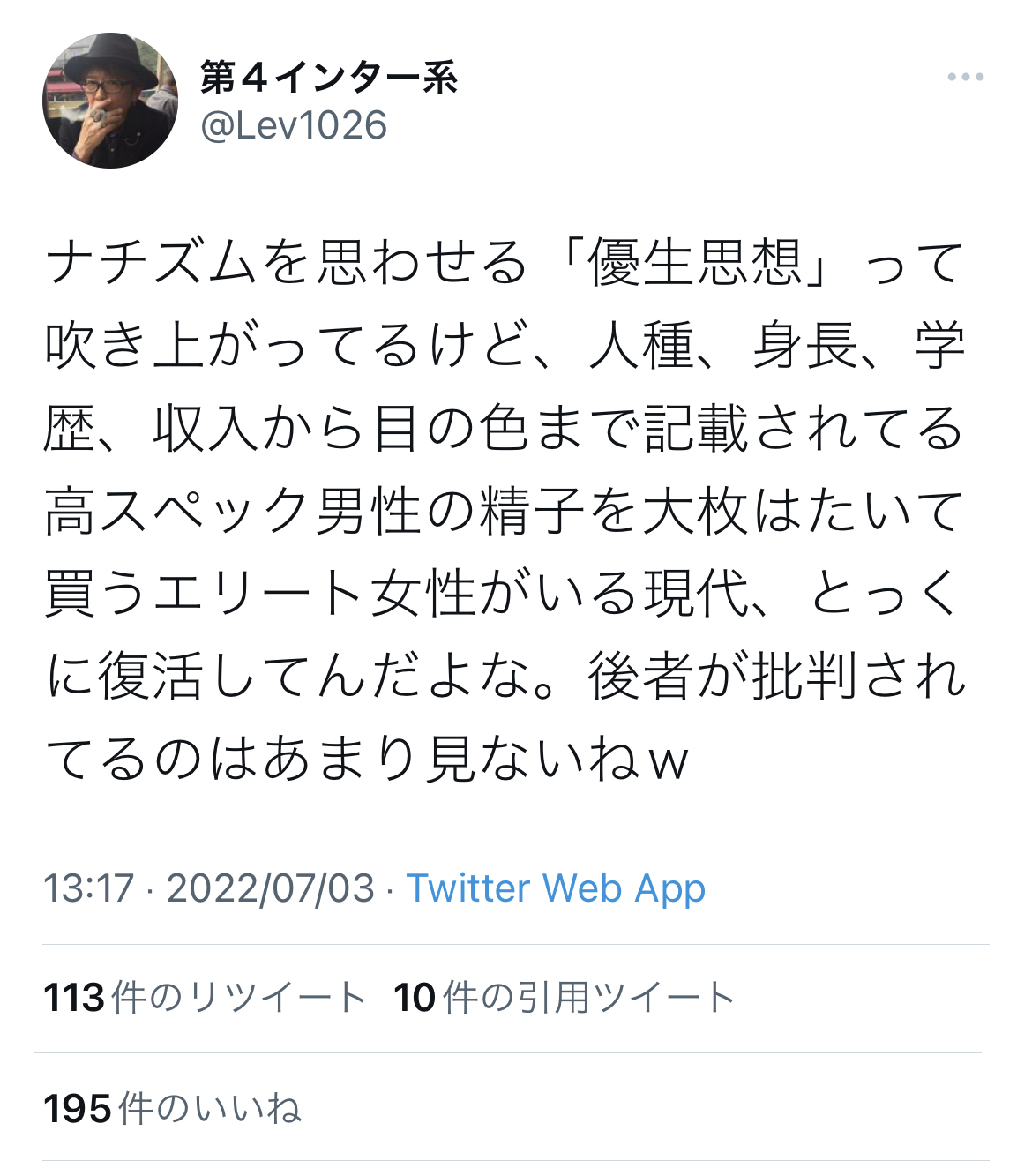 Twitter「口では優生思想に反対しながら、『恋愛』という差別を肯定する一般人の皆さん」 10万いいね\n_1