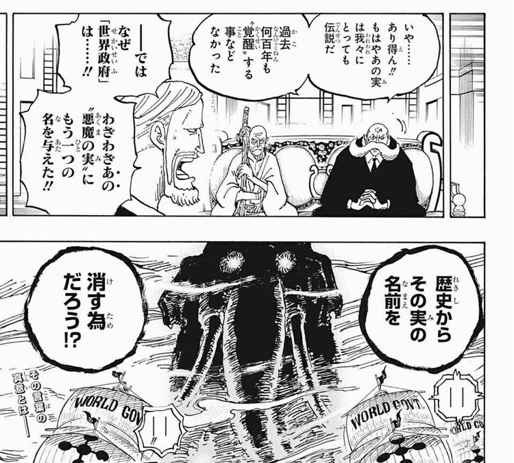 CP9「ゴムゴムの実を赤髪に奪われた」五老星「あの実は我々にとっても伝説だ」 _1