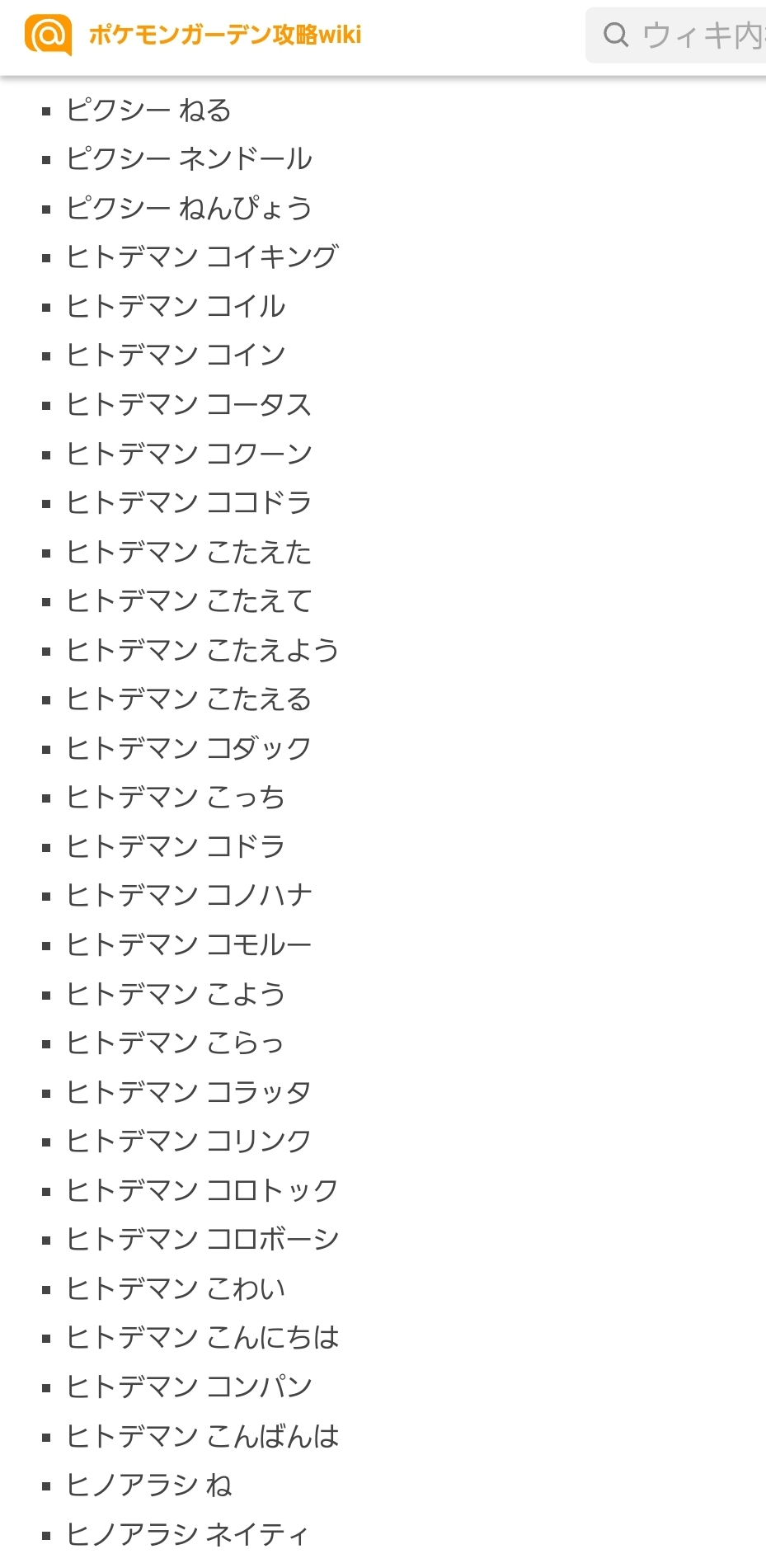 ゲーム制作陣「使用できない名前…『おつぱい』『ち○こ』『パイズリ』『ホモ』…」 _1