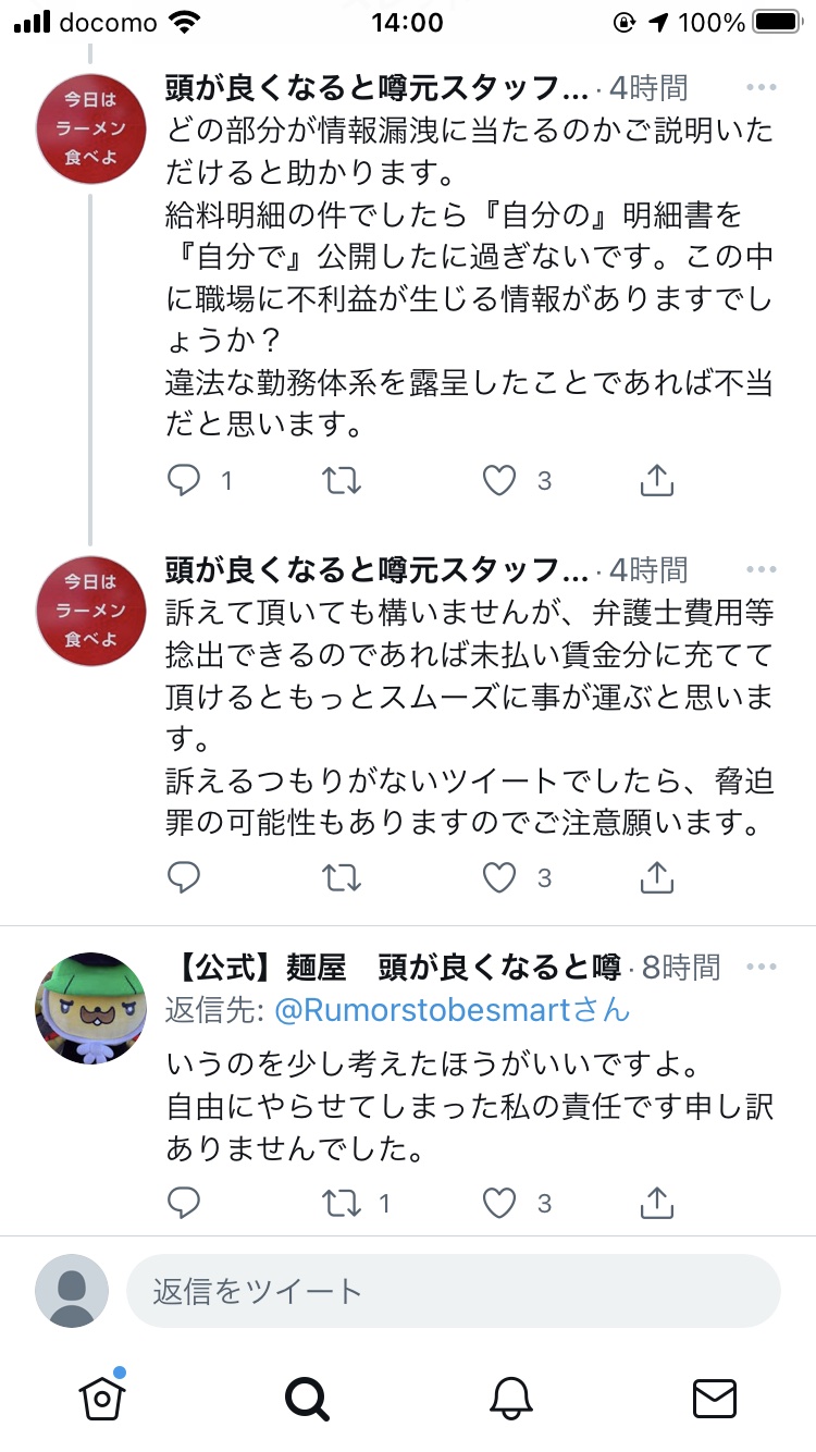 個人ラーメン屋店員の給与明細がヤバすぎる\n_1