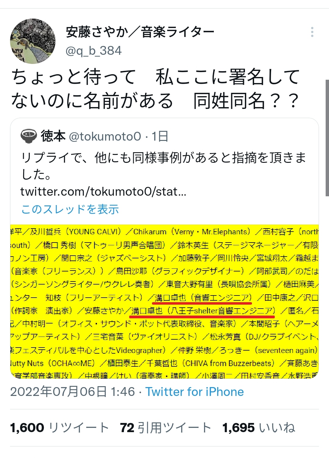 【画像】オーイシマサヨシ、左翼の自民叩き署名に勝手に名前を使われてしまうｗｗｗ\n_1