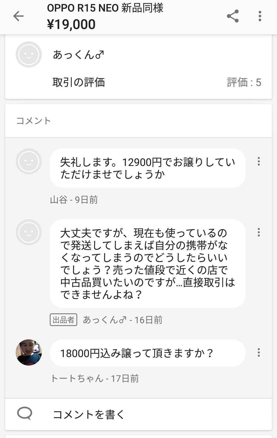 ワイ「ふぅ...メルカリの取引終了と、評価は...」相手「最悪の取引相手でした。」\n_1