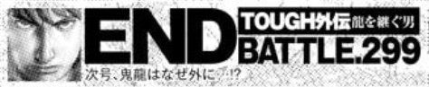 今週のタフ、鬼龍がまた負けた\n_1