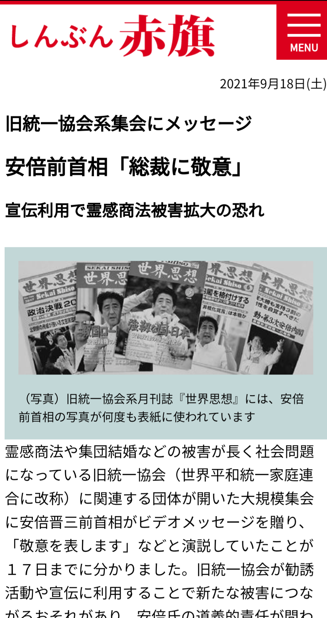 【悲報】在日ネトウヨのナザレンコ・アンドリーさん「統一教会は国を良い方向に変えるために支持し投票してくれている有権者団体」 [616817505]\n_2