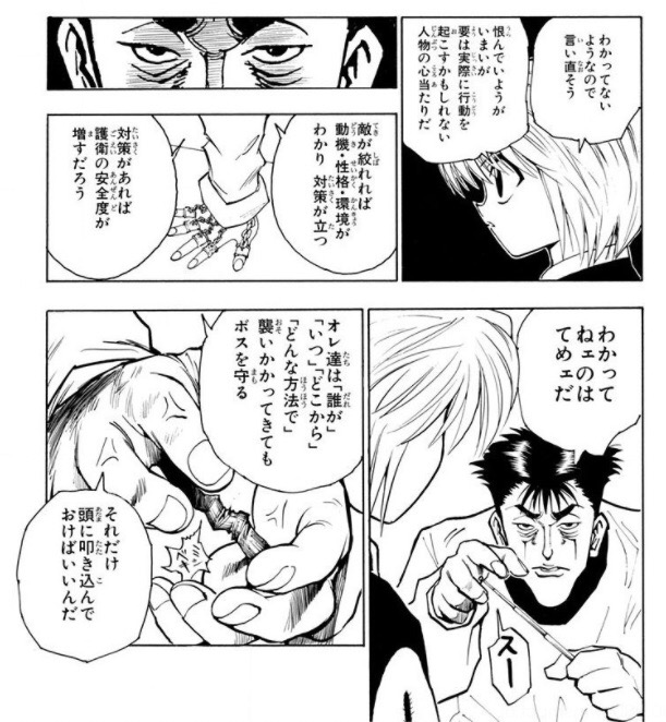 【朗報】ハンターハンター、ひたすら警護の重要性を教えてくれる超優良漫画だった\n_2