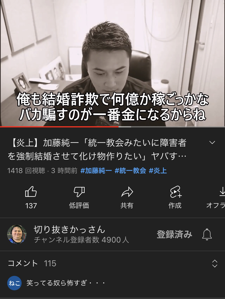 【速報】加藤純一さん、今話題の「統一教会」発言でまた炎上ｗｗｗ\n_2