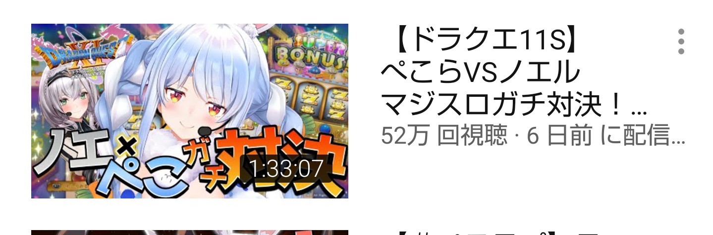 【悲報】ぺこらとサロメの再生数を比較した結果、ぺこらが同接の割に全然再生されてないと話題に\n_2
