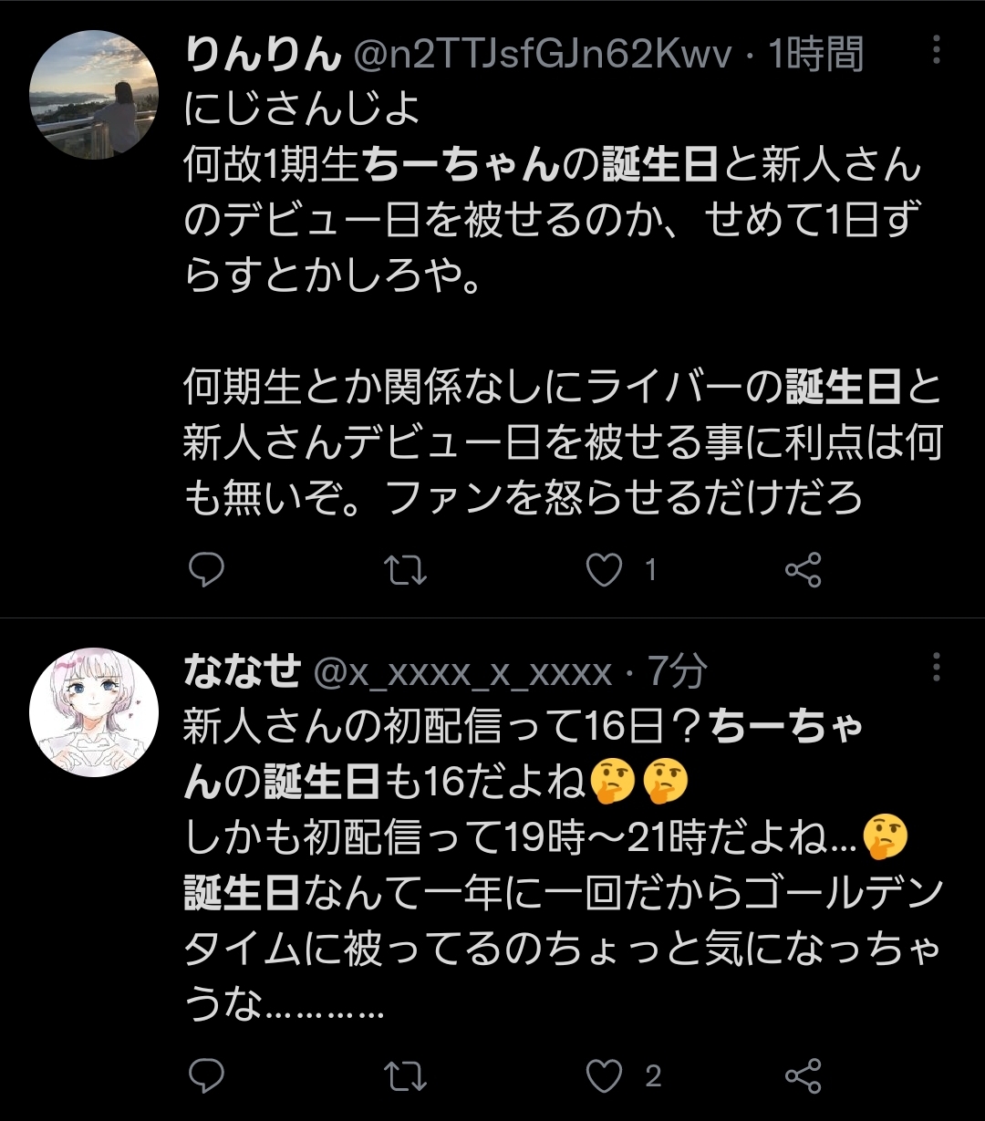 Vtuber勇気ちひろの誕生日に新人のデビューを被せ、なぜか誕生日配信をズラす羽目になりファンぶち切れ\n_2