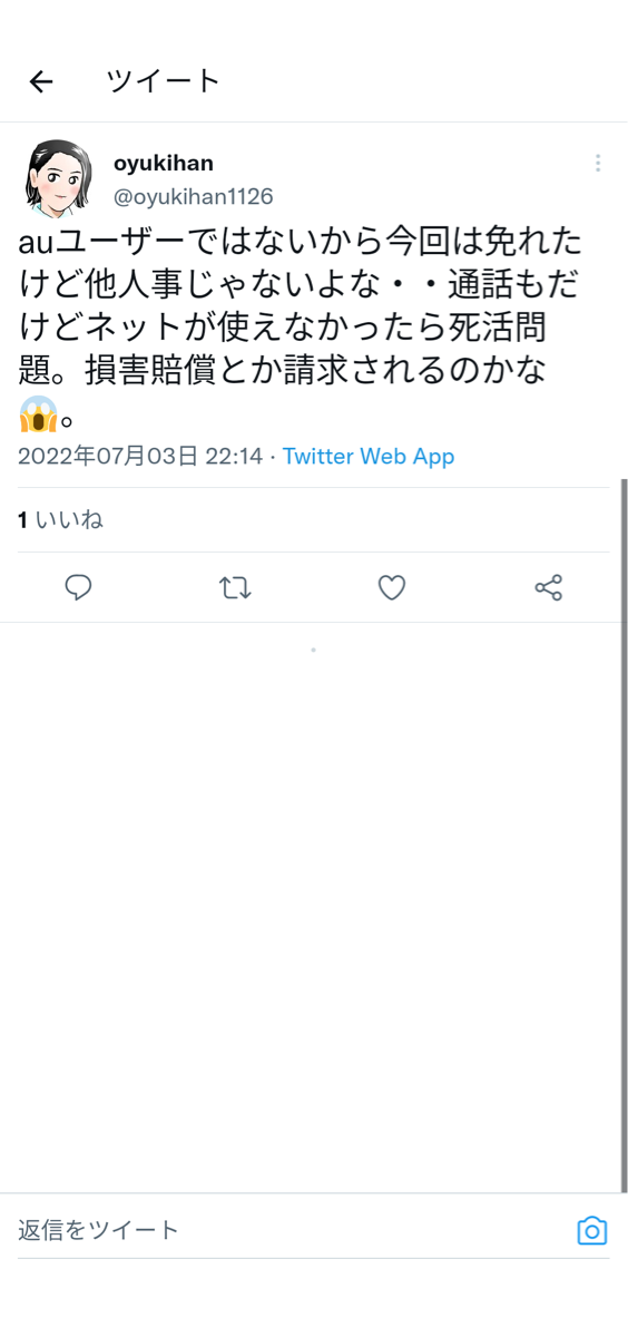 【末尾a】KDDI、ひっそりと各省庁からブチ切れられる国民は対応に感動したのになぜ…\n_2
