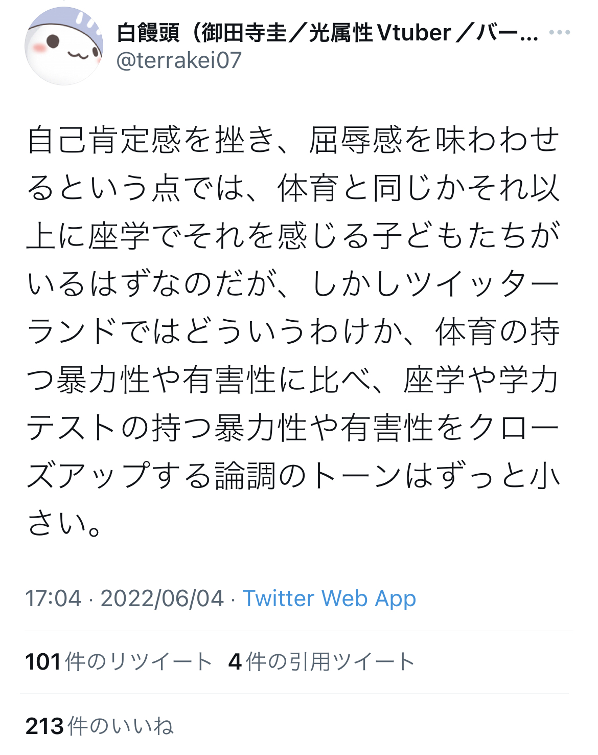Twitter「体育は子どもの自己肯定感を傷つける？学力テストの方がよっぽど暴力的ですよ」\n_2