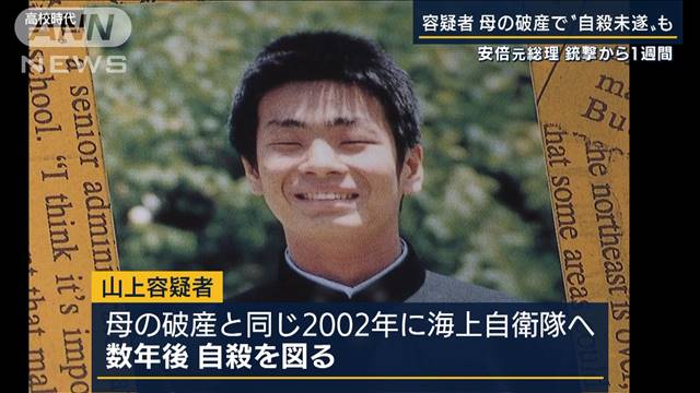 山上徹也「我、一命を賭して全ての統一教会に関わる者の解放者とならん」 [267853605]\n_2