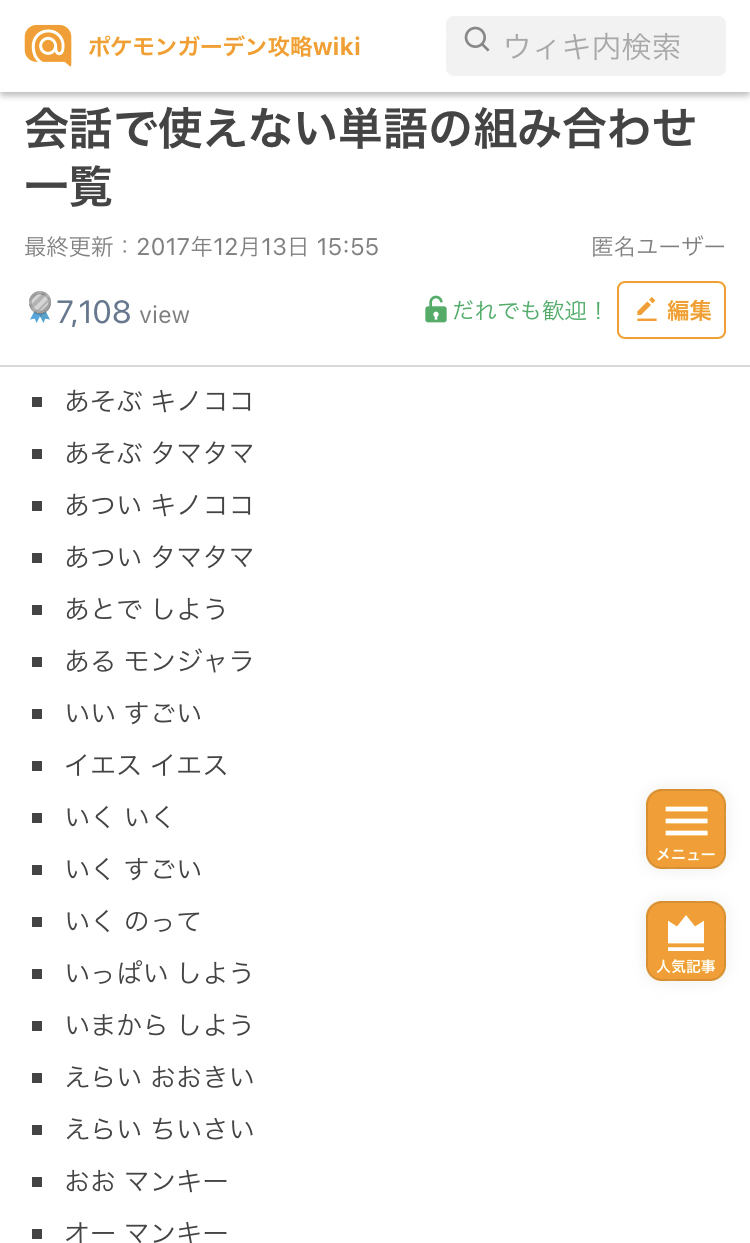 ゲーム制作陣「使用できない名前…『おつぱい』『ち○こ』『パイズリ』『ホモ』…」 _2