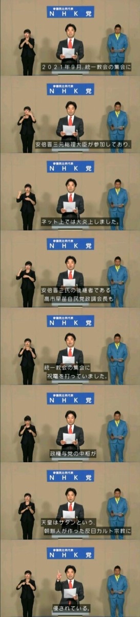 【画像】N国「安倍政権は統一教会に支配されている」NHK「関係無い発言は辞めて下さい」\n_3