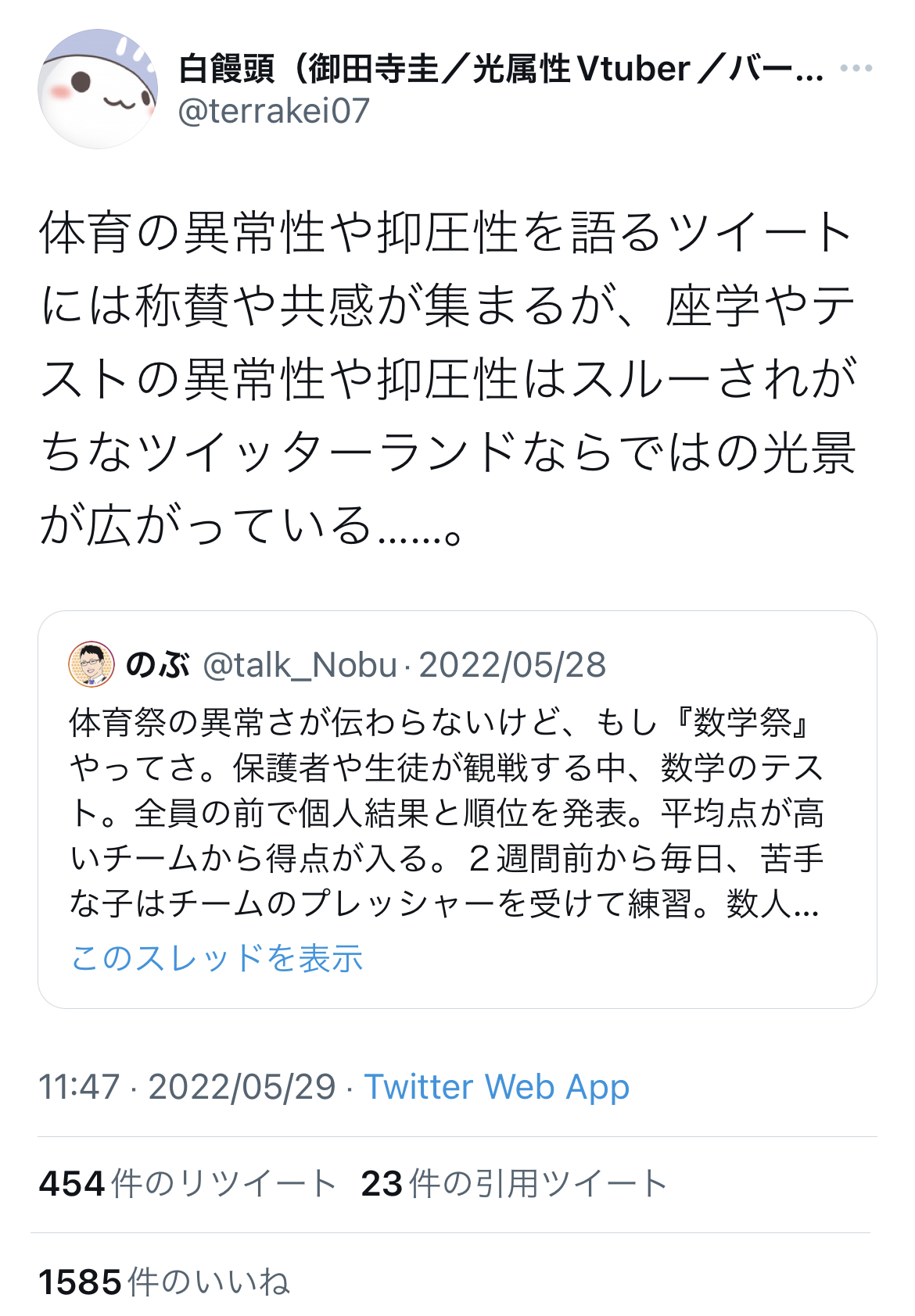 Twitter「体育は子どもの自己肯定感を傷つける？学力テストの方がよっぽど暴力的ですよ」\n_3