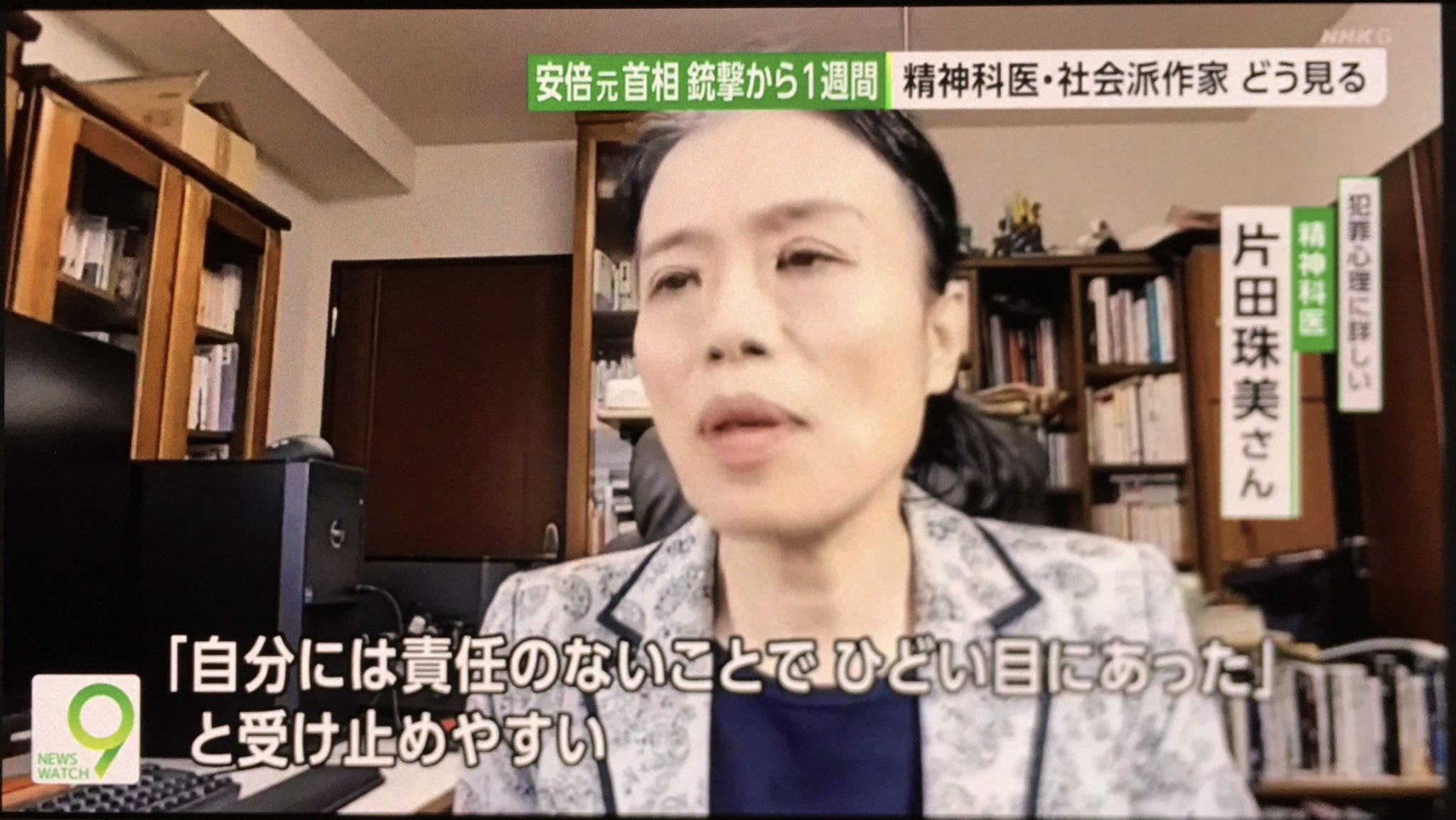 【悲報】NHKニュース9に登場の精神科医片山珠美、ガチのマジで統一教会だった……… [252835186]\n_3