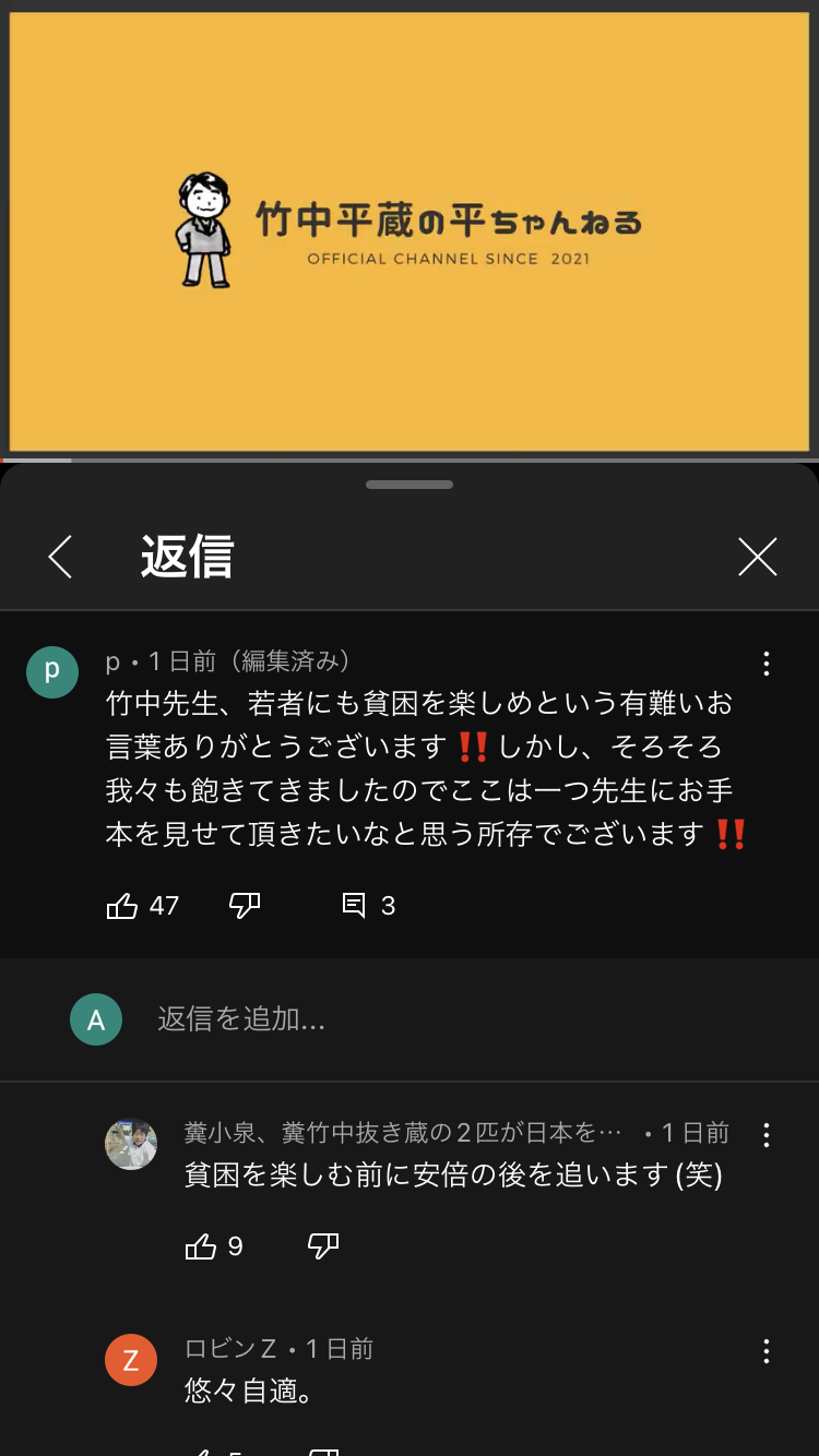 【悲報】竹中平蔵さん、YouTubeチャンネルのコメント欄がとんでもないことになってしまうww\n_3