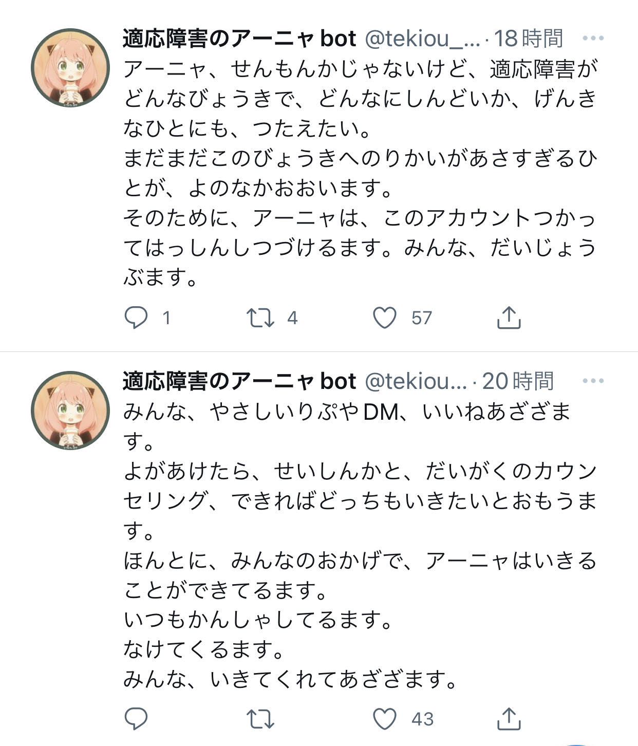 「アーニャbot界隈」ヤバすぎる…\n_3