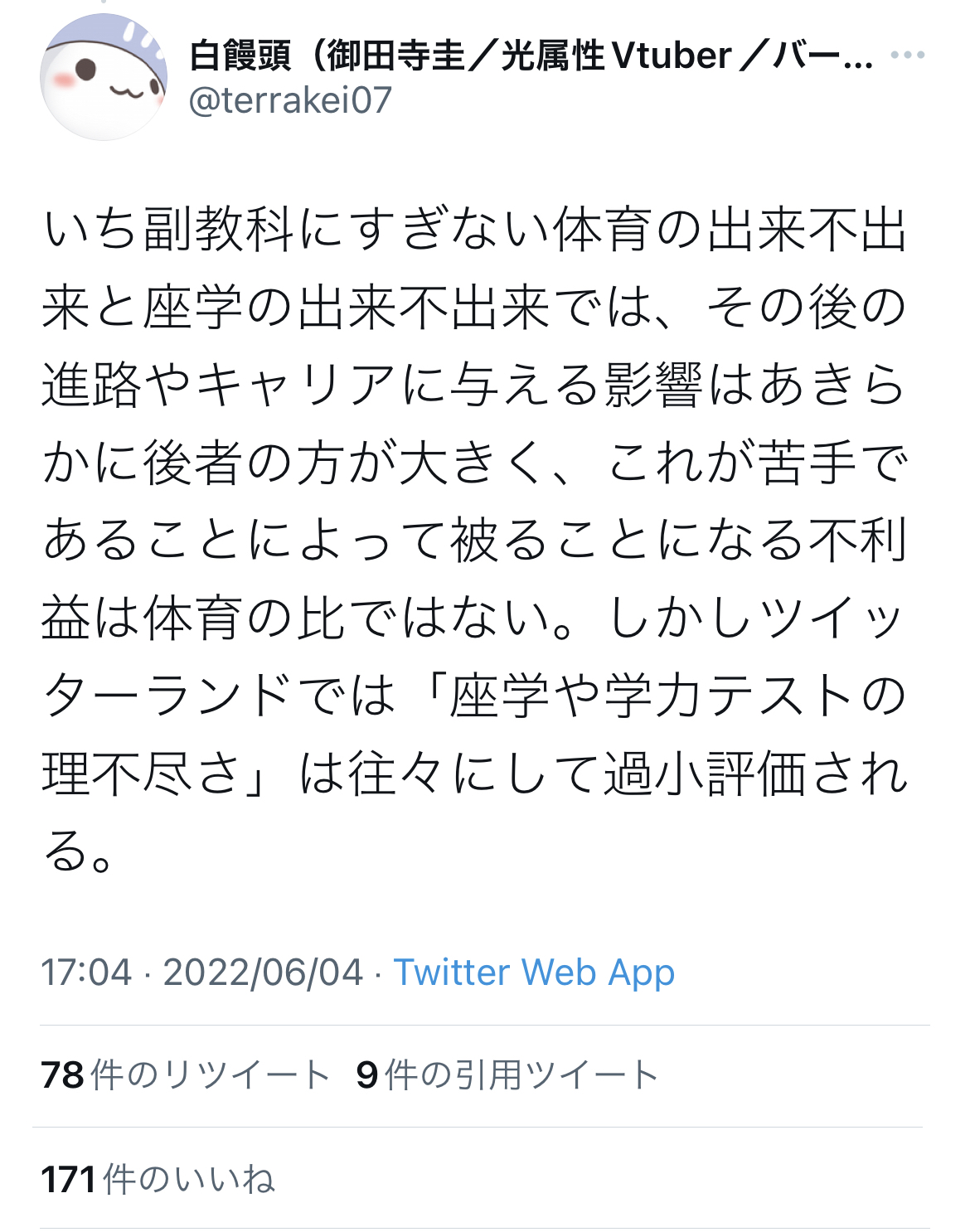 Twitter「体育は子どもの自己肯定感を傷つける？学力テストの方がよっぽど暴力的ですよ」\n_7