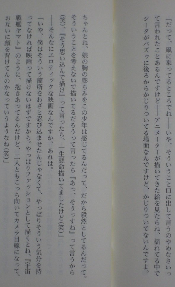 宮崎駿「パズーはシータの胸の膨らみを背中で感じている」\n_1