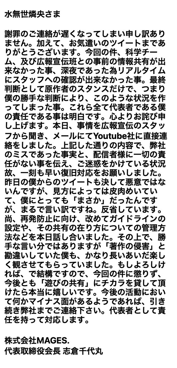 志倉千代丸がvtuberのゲーム配信を権利者削除した件、酷すぎると話題に [379664699]\n_1