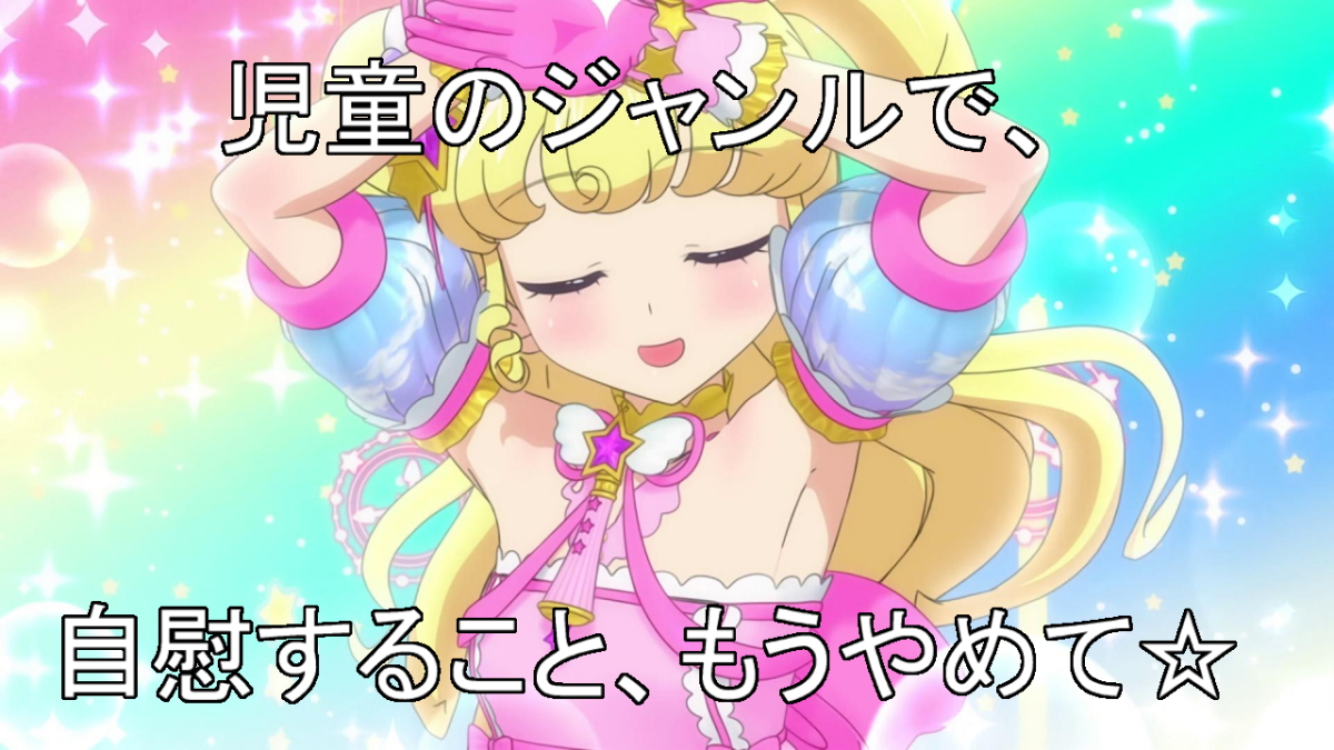 ○リコン「プリパラは神アニメ」 2ヶ月前ワイ「きもw」\n_1