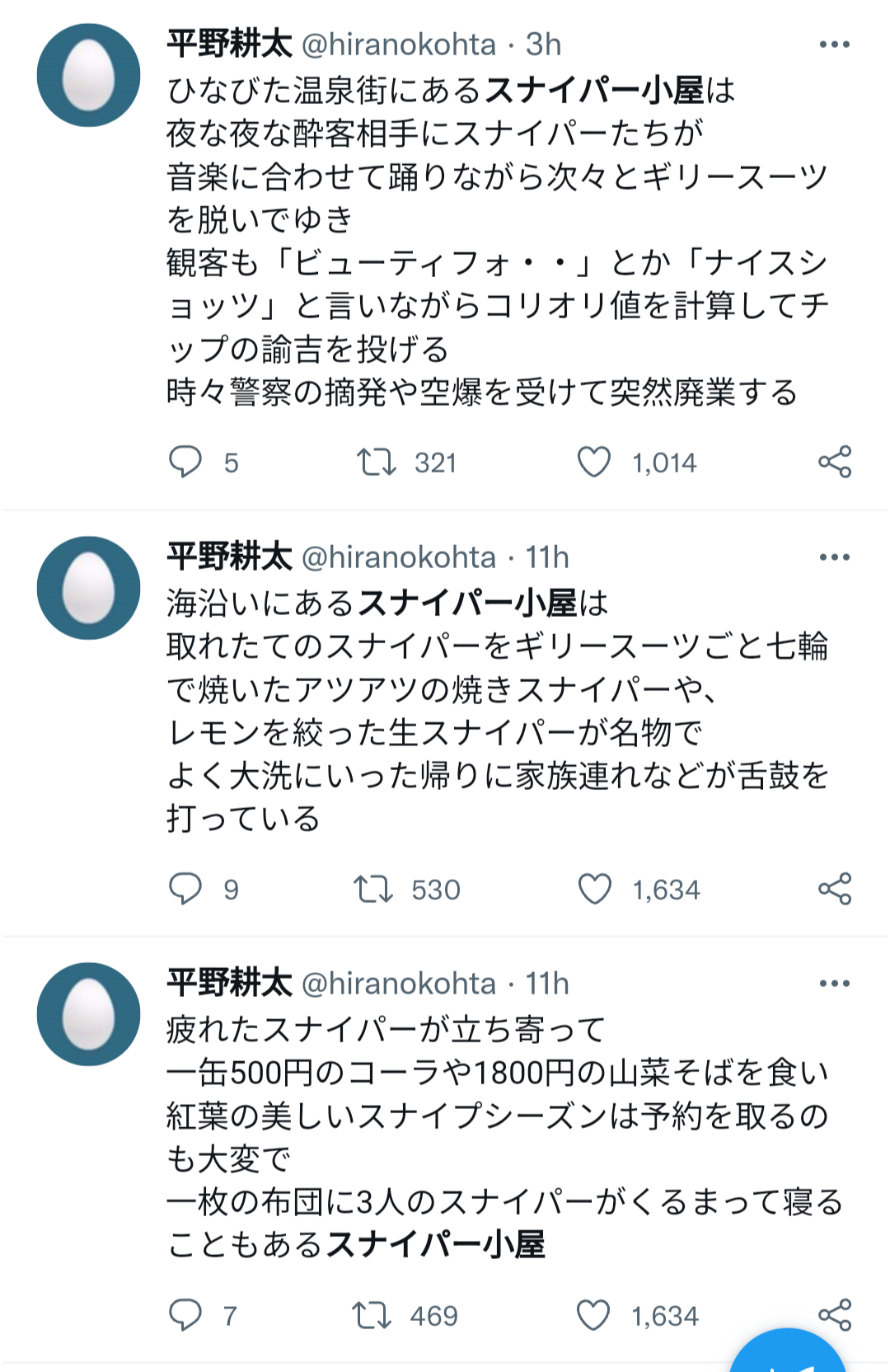 【スナイパー】タンバリン芸人 「ほんこんさんの陰謀論をエンターテイメントとして消化できない現代社会は余裕がない」 [147827849]\n_1