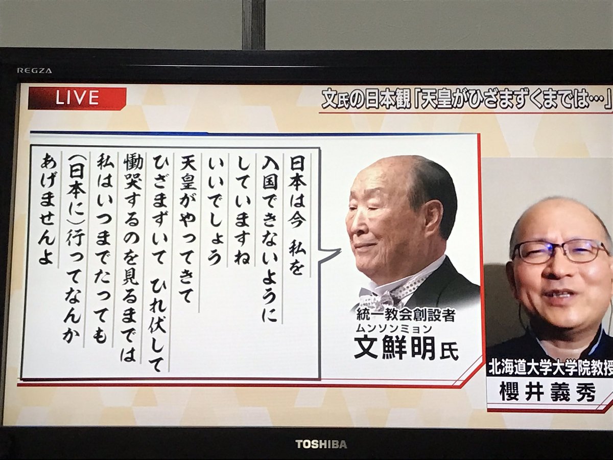 【悲報】文鮮明「天皇がひざまずいてひれ伏して慟哭するのを見るまでは」 [115996789]\n_1