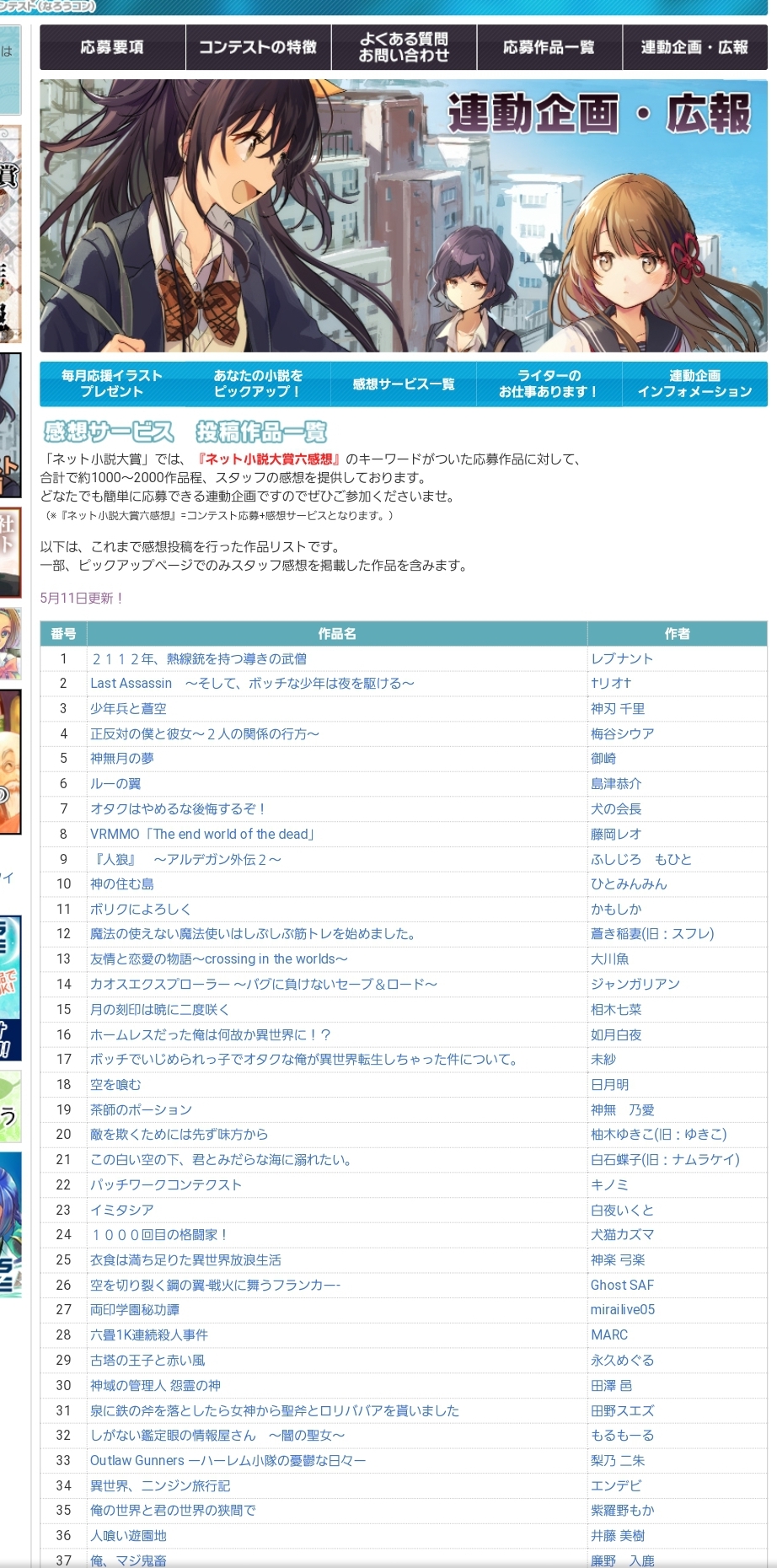 【悲報】なろう小説大賞、応募数13116作。日本最大の小説大賞に。\n_1