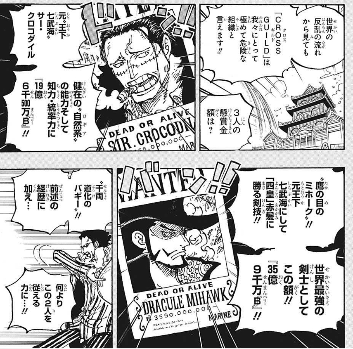 バギー「お金貸してくれ」クロコダイル「一緒に脱獄した仲やしええか……」\n_1