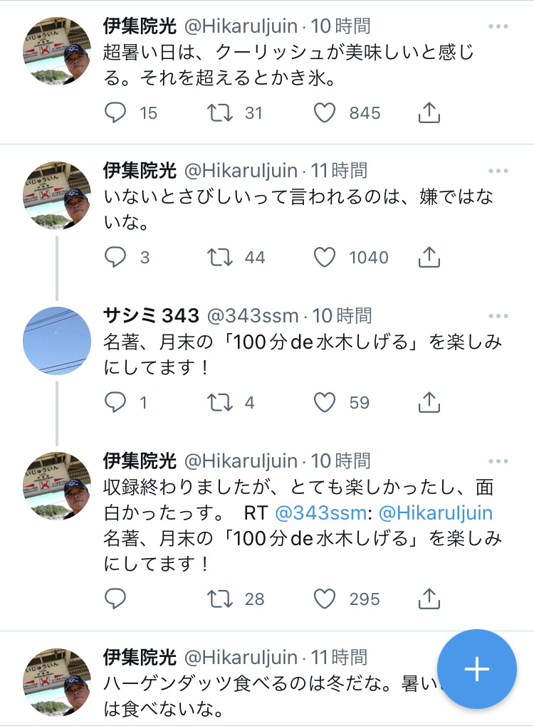 【悲報】伊集院「暑すぎるわい」リスナー「ハーゲンダッツ何味が好きですか？」→\n_1