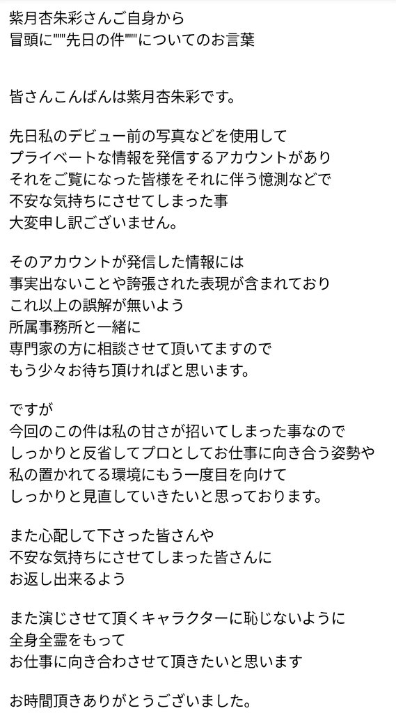 【悲報】裏垢バレのシャニマス声優さん、謝罪\n_1