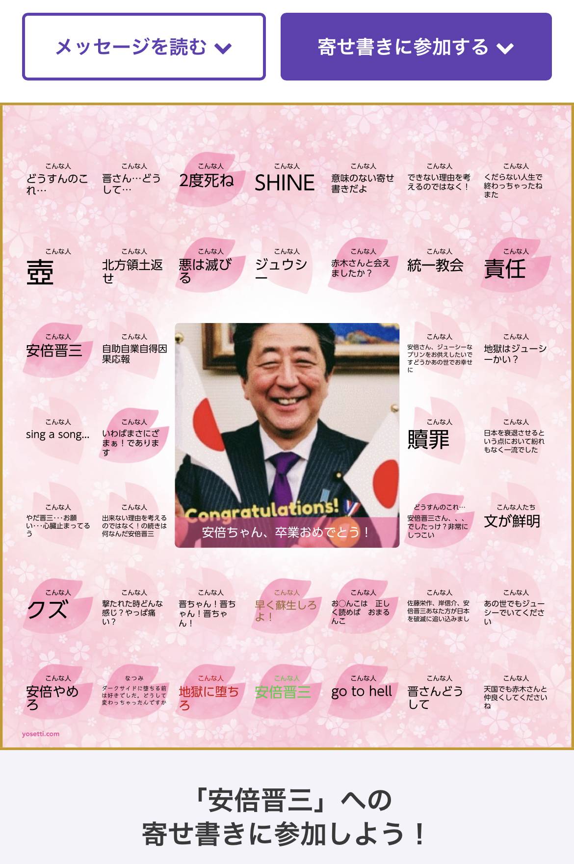 【朗報】安倍の○を悲しむ人、ほぼいない模様\n_1