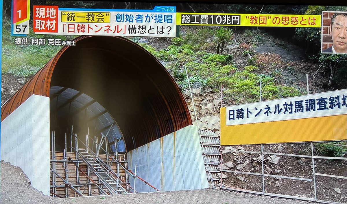 【悲報】ミヤネ屋、ついに日韓トンネル問題に切り込む\n_1