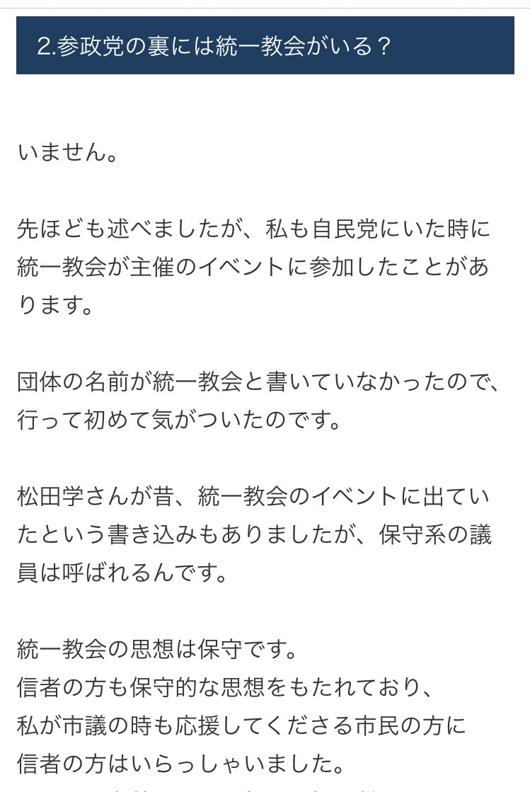 紀藤弁護士「参政党は全員統一教会と関わりがある」 [728496845]\n_1